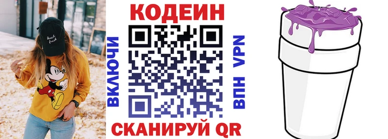 Кодеиновый сироп Lean Purple Drank  Купить закладки  Донской 